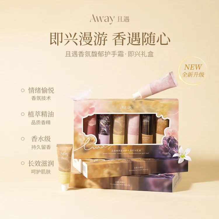 且遇Away香氛馥郁护手霜即兴礼盒保湿润肤约会便携持久留香20g*6