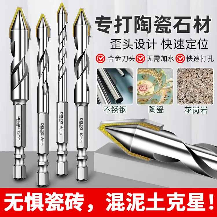 德力西超硬歪头加长偏心钻头干打孔全瓷砖混凝土水泥墙干钻手电钻