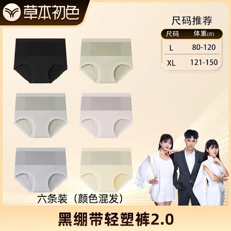 【草本初色】黑绷带轻塑裤2.0升级女士内裤透气舒适高腰