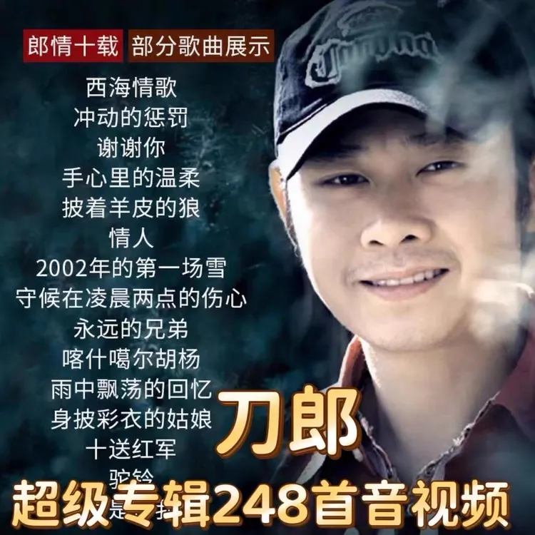 刀郎车载U盘歌曲2025新专带歌词辑罗刹海市山歌寥哉全集高音质