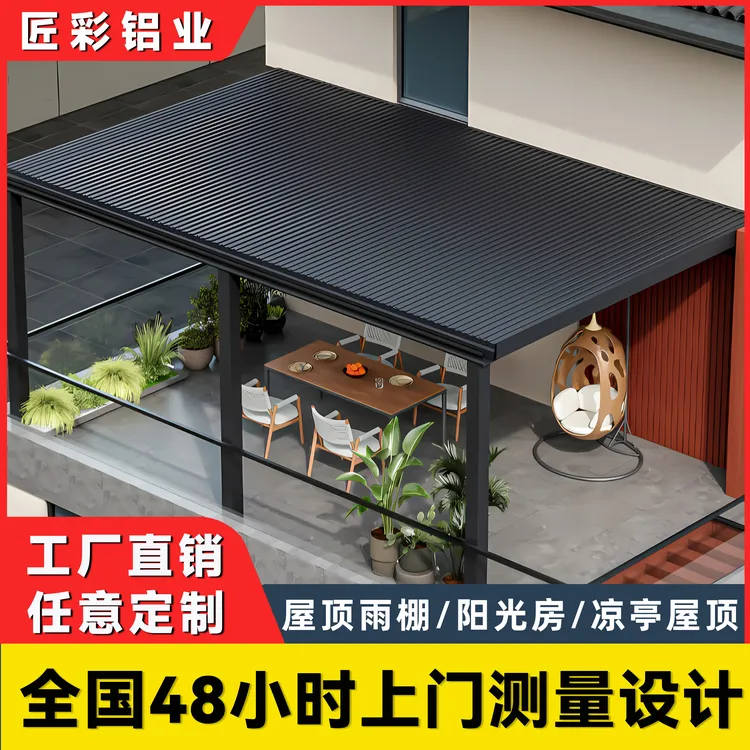 【露台棚 】铝合金长城板雨棚露台棚楼顶别墅庭院双层长城瓦遮阳棚