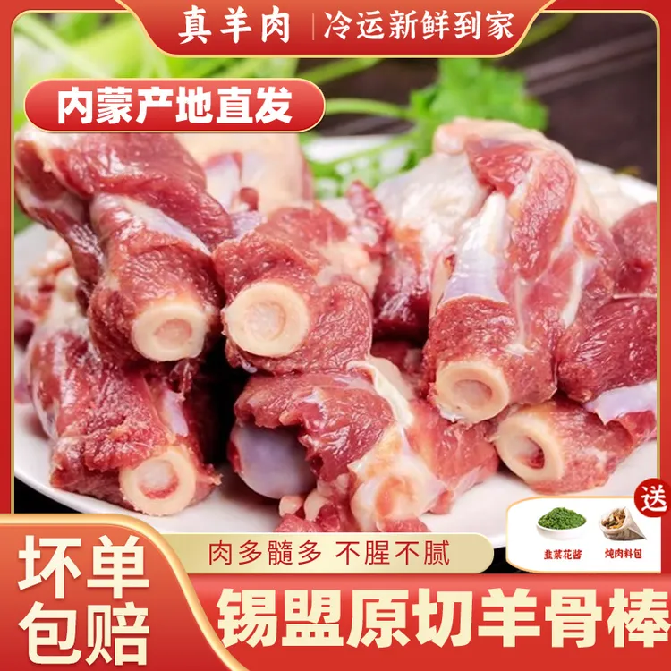 内蒙古原切羊棒骨新鲜满大肉锡盟草原散养羔羊筒子骨熬羊汤带骨髓