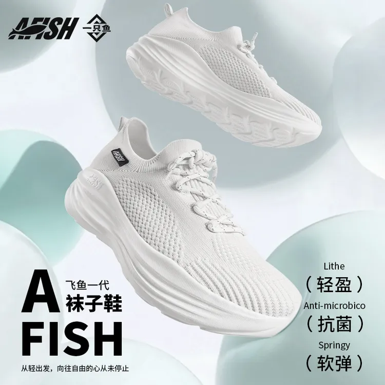 【仁汇优品X】一只鱼7A抗菌防臭休闲运动通勤缓冲轻盈户外袜子鞋QP