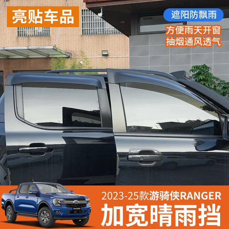 适用23-25游骑侠Ranger改装专用晴雨挡进口高透晴雨档车窗挡雨眉