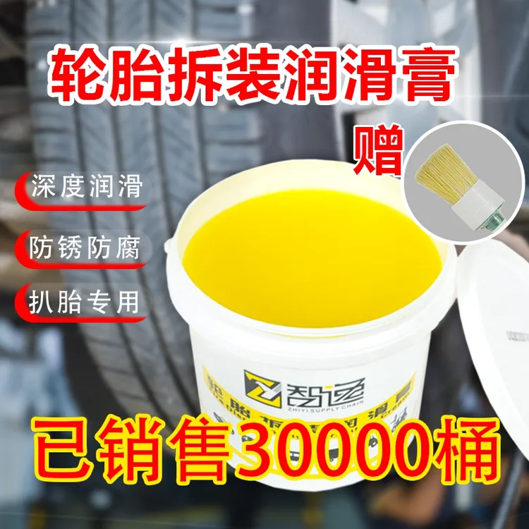 轮胎膏拆装轮胎润滑膏轮毂润滑剂顺滑汽车补胎扒轮胎扒胎机润滑油