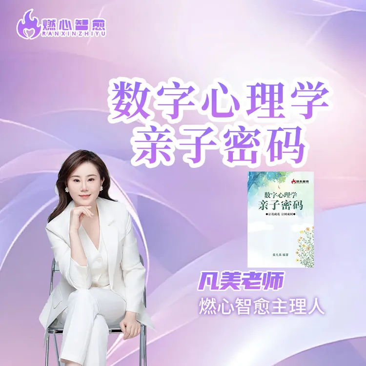 数字心理学-亲子密码（留意短信）