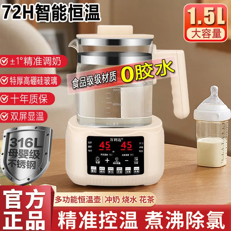 万利达家用保温电热水壶调奶器冲奶粉烧水壶自动泡奶机316养生壶