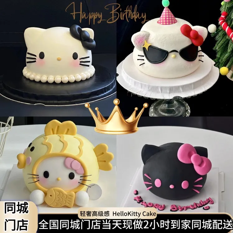 Hellokitty生日蛋糕定制凯蒂猫女生蛋糕全国同城配送女轻奢高级感