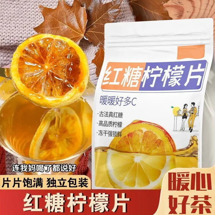 【公主请喝茶】红糖冻干柠檬片独立包装冲泡水果代用茶方便酸甜可口