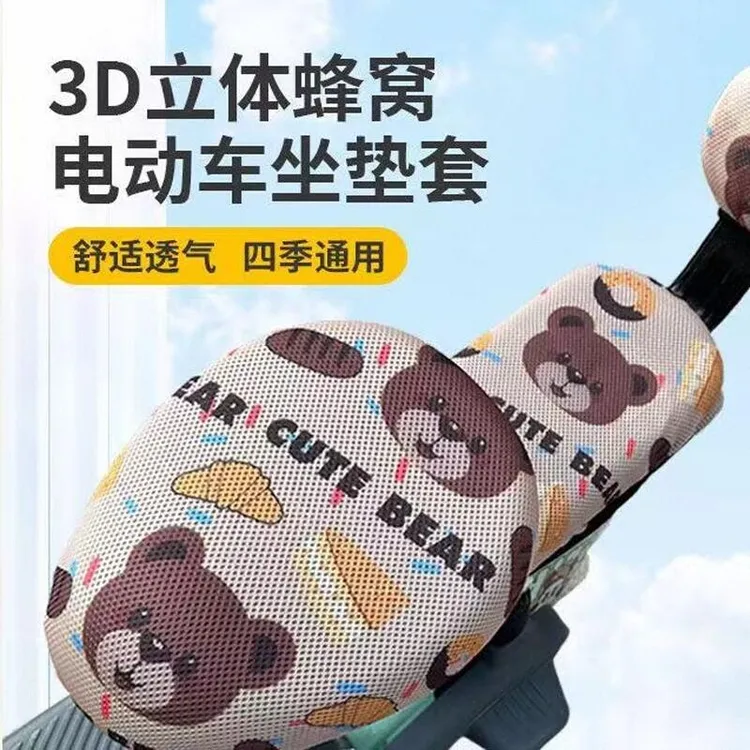 电动车座套透气防晒隔热电瓶车网眼座垫套卡通前座四季款不防水
