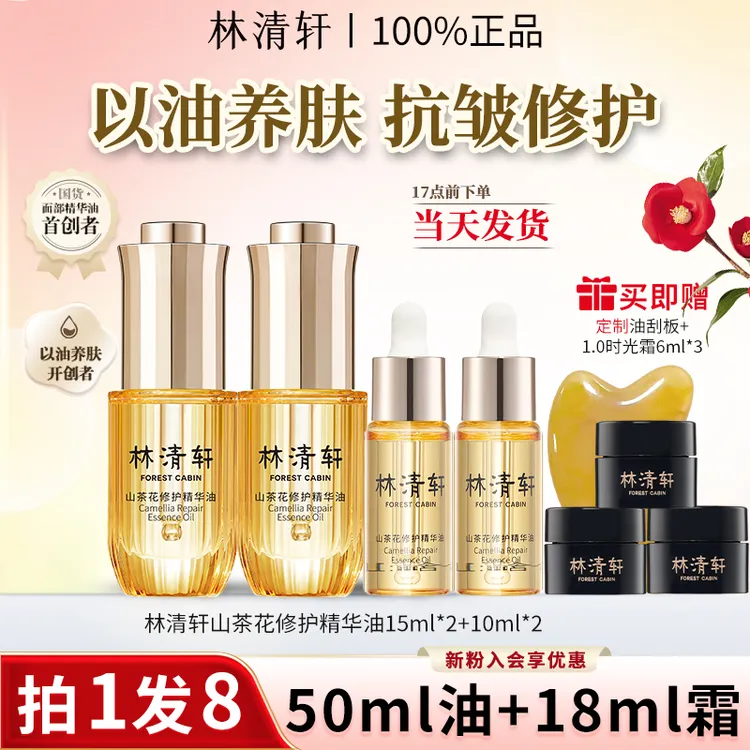 【山茶花精华油】林清轩山茶花润肤精华油舒缓修护紧致抗皱官方正品