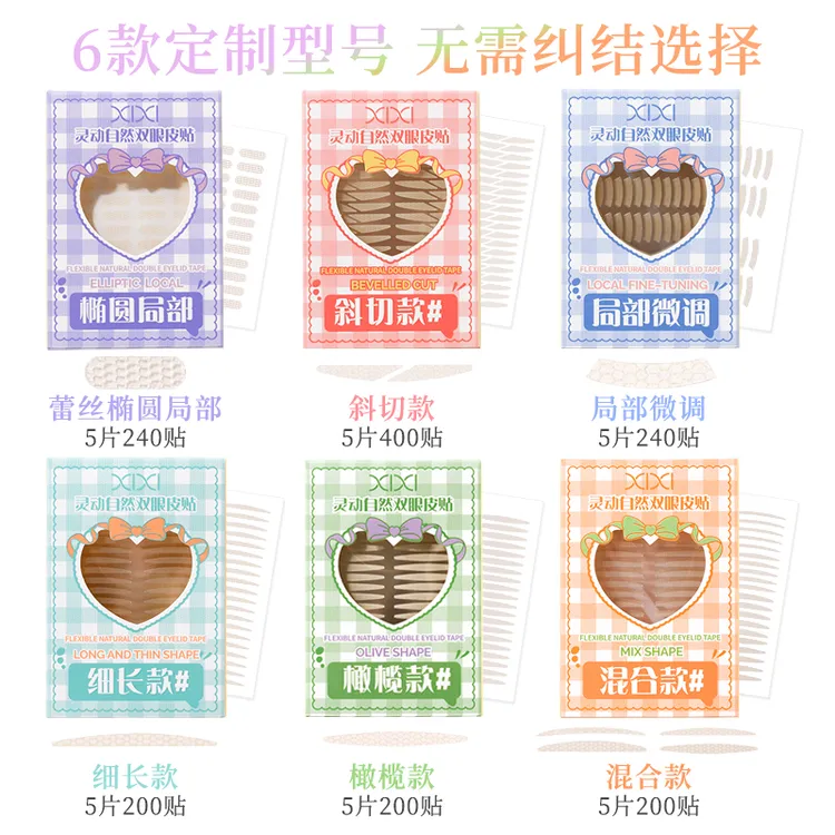 【一盒200枚】XIXI仿真隐形无痕双眼皮贴自然贴肤粘力耐水网状新手