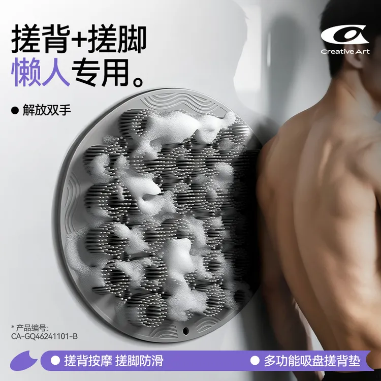 【creativeart】洗澡搓背神器后背不求人圆盘贴墙搓脚垫*1