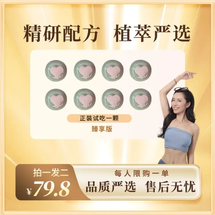甄选版豆豆2盒装 到手8粒 植物萃取