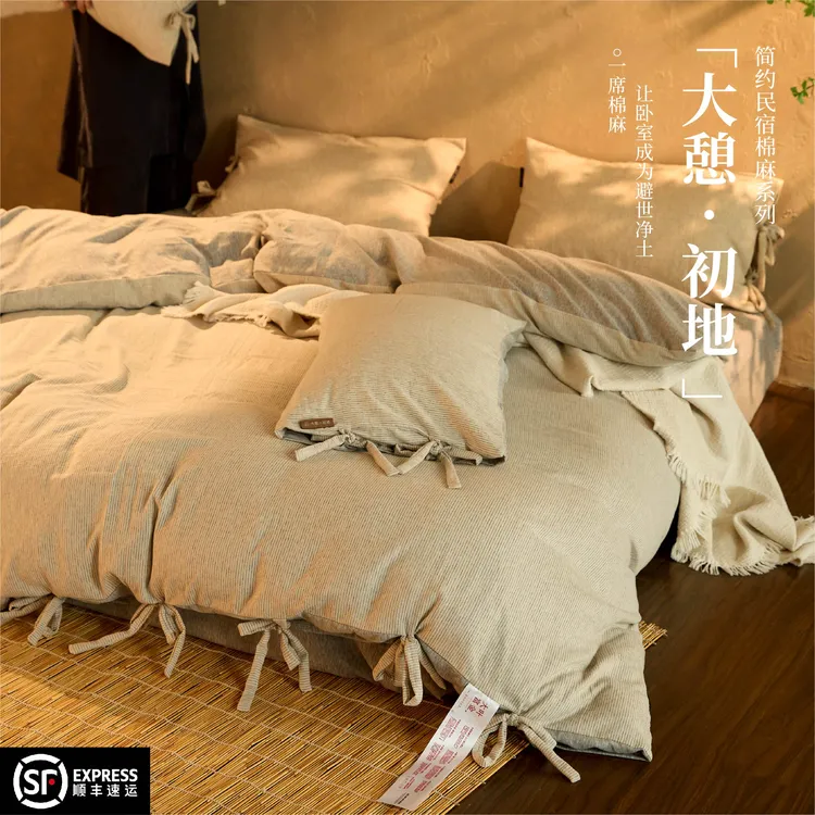 【棉麻】侘寂风民宿绑带款【大憩·初地】入门级高档轻奢秋冬家纺套件