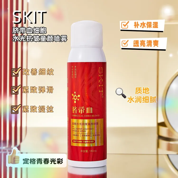 SKIT正品脐带血细胞水光抗皱童颜喷雾补水保湿淡纹紧致水润清爽