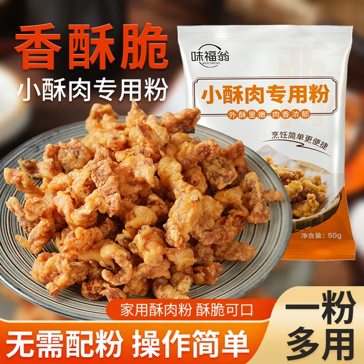 味福翁小酥肉专用酥脆炸粉炸耦合豆角金针菇小鱼蘑菇天妇罗炸粉