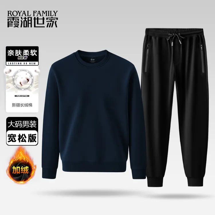 霞湖世家【大码休闲套装】胖子秋冬宽松男装男士加绒圆领卫衣卫裤男