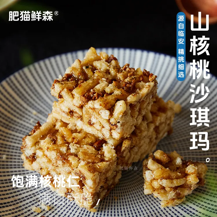 【肥猫鲜森 】山核桃沙琪玛传统特色手工切糖办公室休闲零食220克