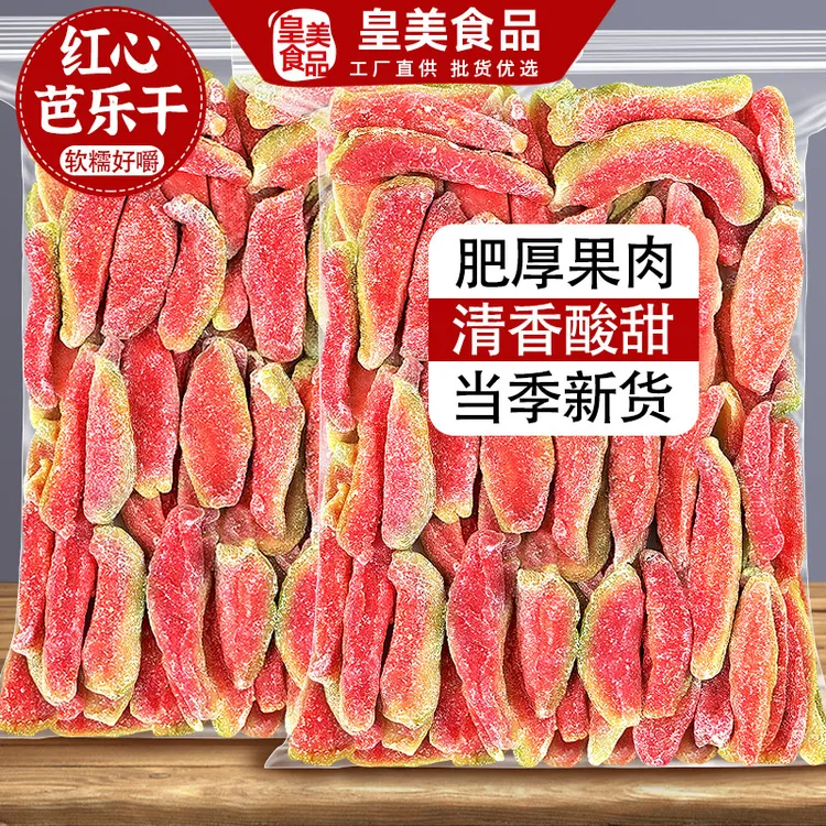 臻好恰红心芭乐干番石榴果干果脯蜜饯烘焙芭乐番石榴干即食零食