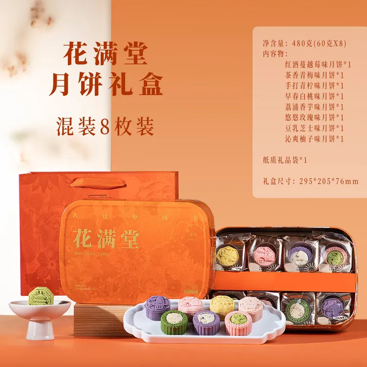 立家高端中秋月饼礼盒装糕点企业定制团购送礼伴手礼点心8枚480g