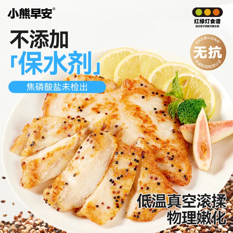 【全程无抗养殖】小熊早安 双蛋白藜麦鸡排100g/袋开创者 儿童鸡排