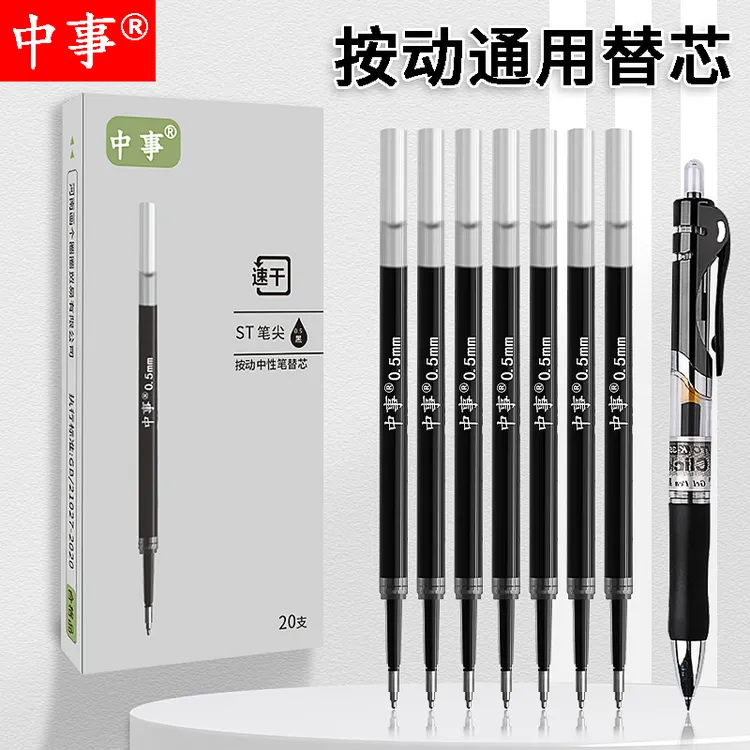 中事st中性笔刷题按动笔芯黑色学生速干0.5mm葫芦头中性顺滑