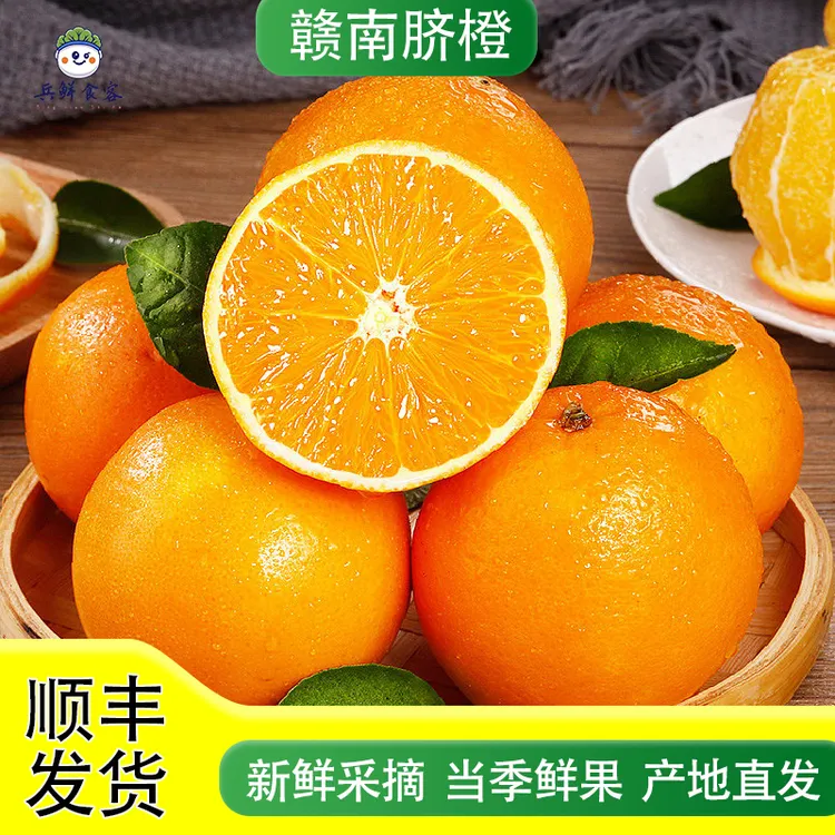 江西赣南脐橙应季新鲜水果香甜多汁 顺丰发货