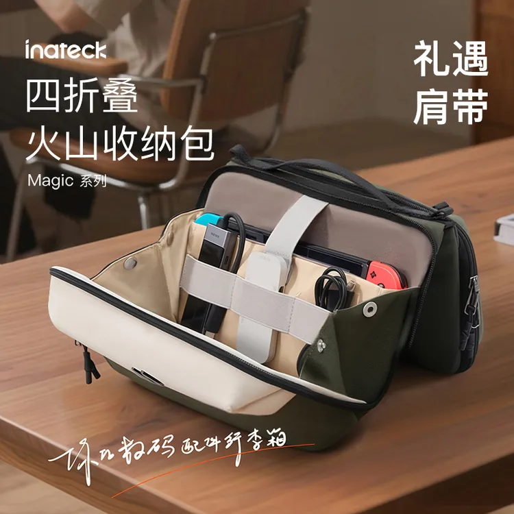 inateck数码收纳包多功能大容量游戏机数据线收纳包便携扩容
