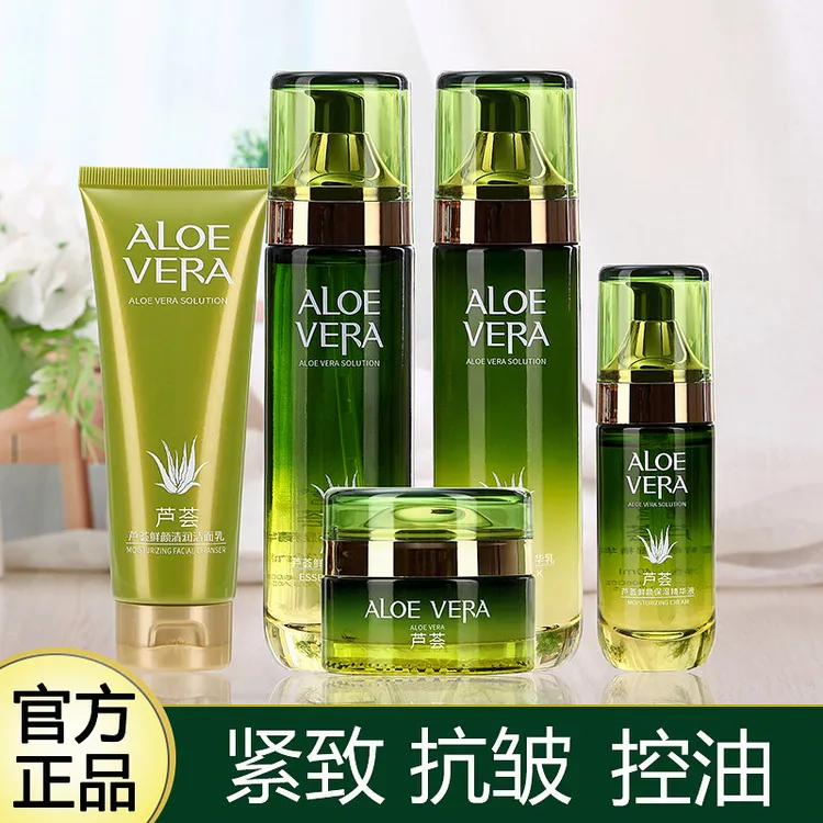 芦荟鲜颜护肤品套装女士补水保湿嫩肤提亮肤色植物精华化妆品正品