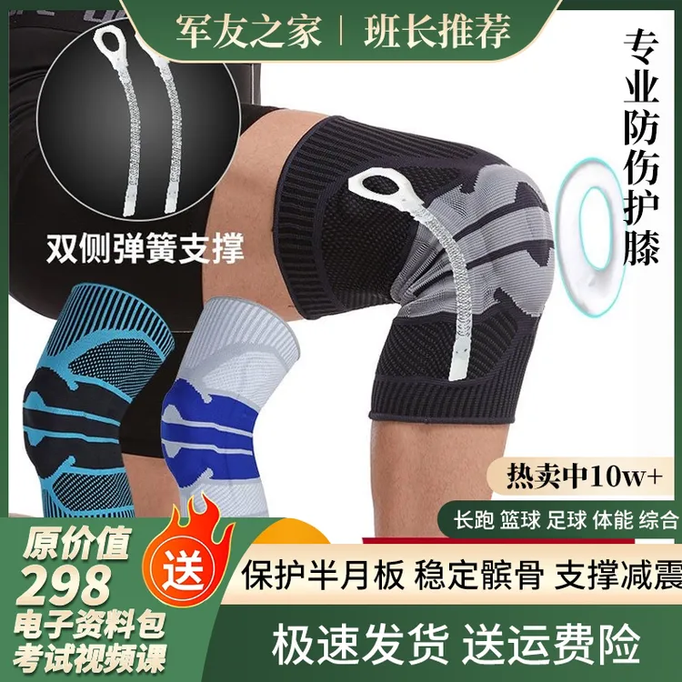 【战友优选】半月板专业运动护膝男女跑步健身篮球足球户外减震护具