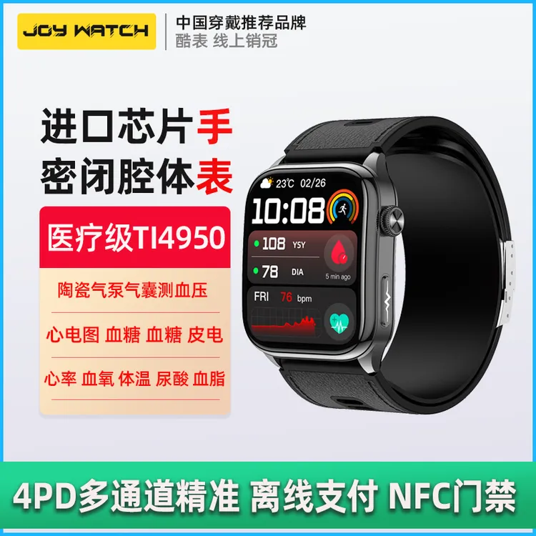 医疗级TI4950芯片气泵气囊测血压智能手表心率心电图4PD血糖手环