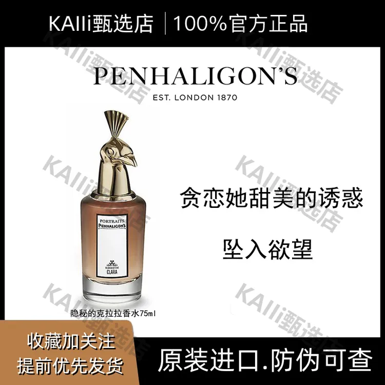 潘海利根兽首系列隐秘的克拉拉 孔雀香水 送礼节日礼物