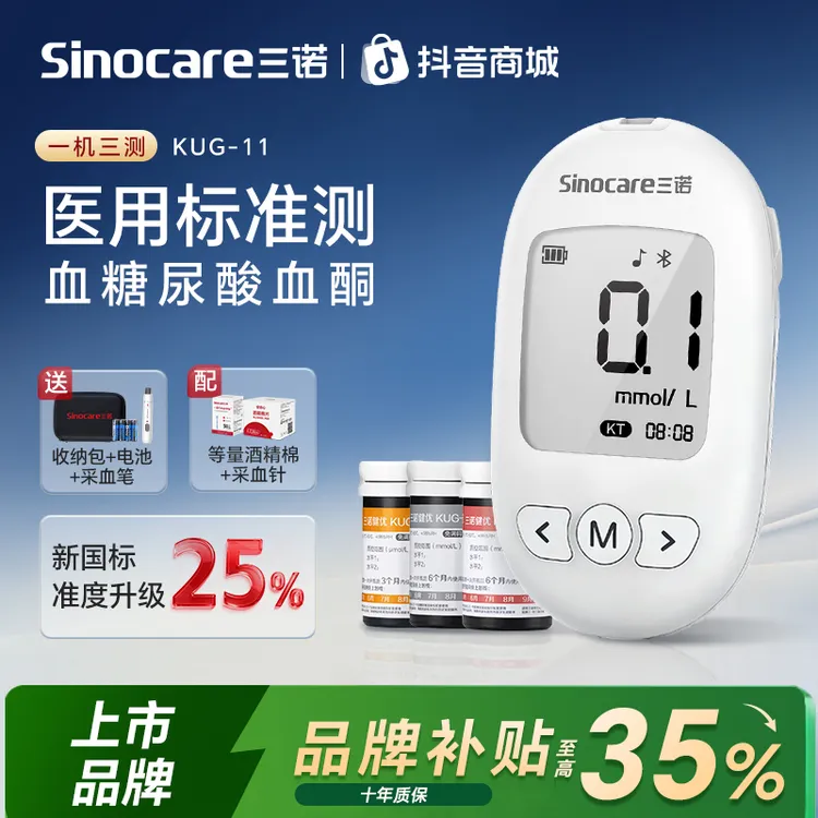三诺血酮仪健优血酮检测仪生酮尿酮测量血糖尿酸血酮仪家用精准测量