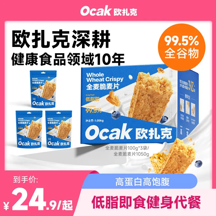 【欧扎克麦片】全麦脆开袋即食燕麦片营养早餐健康代餐谷物麦片yys