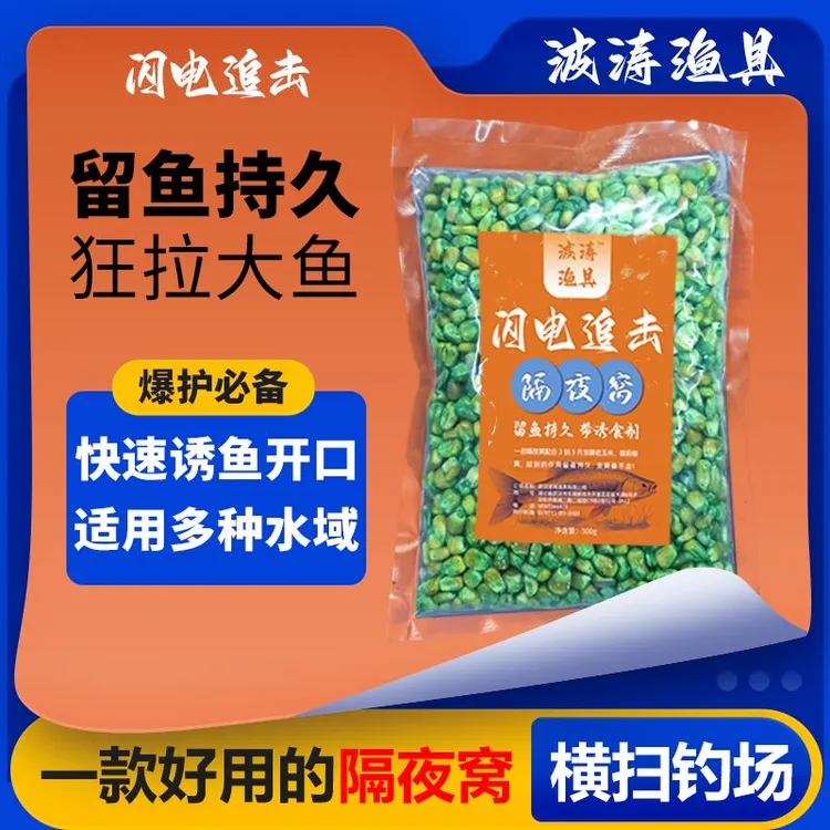 【直播专享】波涛渔具硬玉米诱鱼隔夜窝野钓江河湖库打窝组合