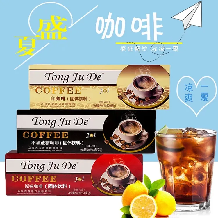 同聚德咖啡原味速溶咖啡 320g/盒 上班族必备白咖啡条装便携咖啡