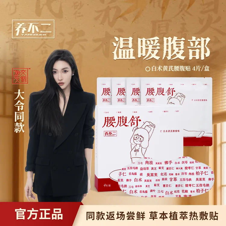 交个朋友同款｜黄芪白术轻芯贴蕲艾五指毛桃熬制古法热敷腰腹膏贴c