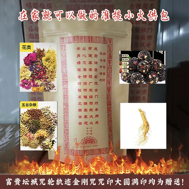 菩提志业小火共包,咒印包装均为赠送  需要自行添加食用油使用