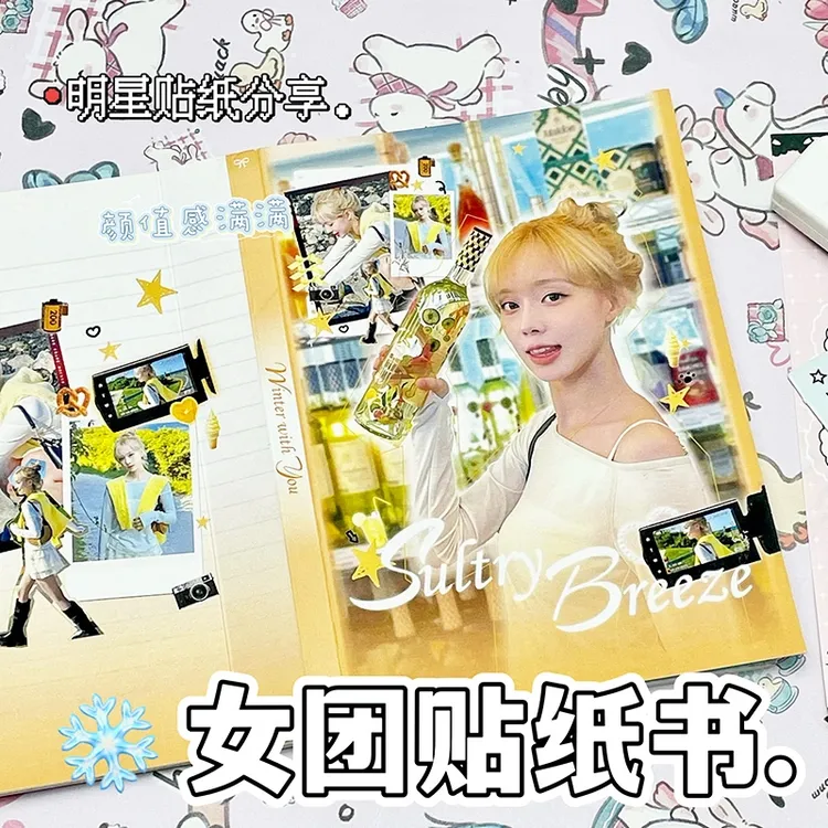 金冬天高颜值女团绝美贴纸书延边切膜超多不同素材贴纸书