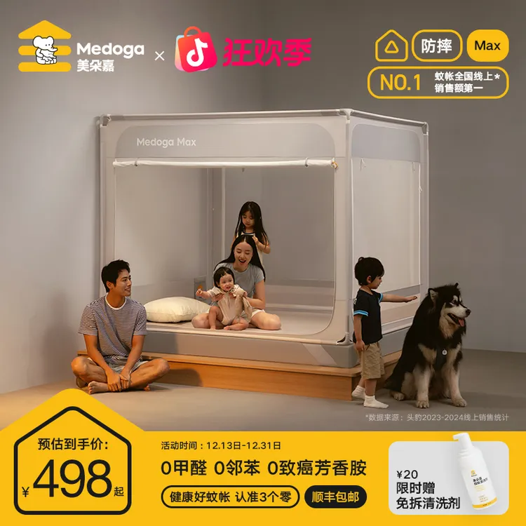 【MAX】美朵嘉2025新款加强版儿童防摔蚊帐卧室家用婴儿围栏蚊帐