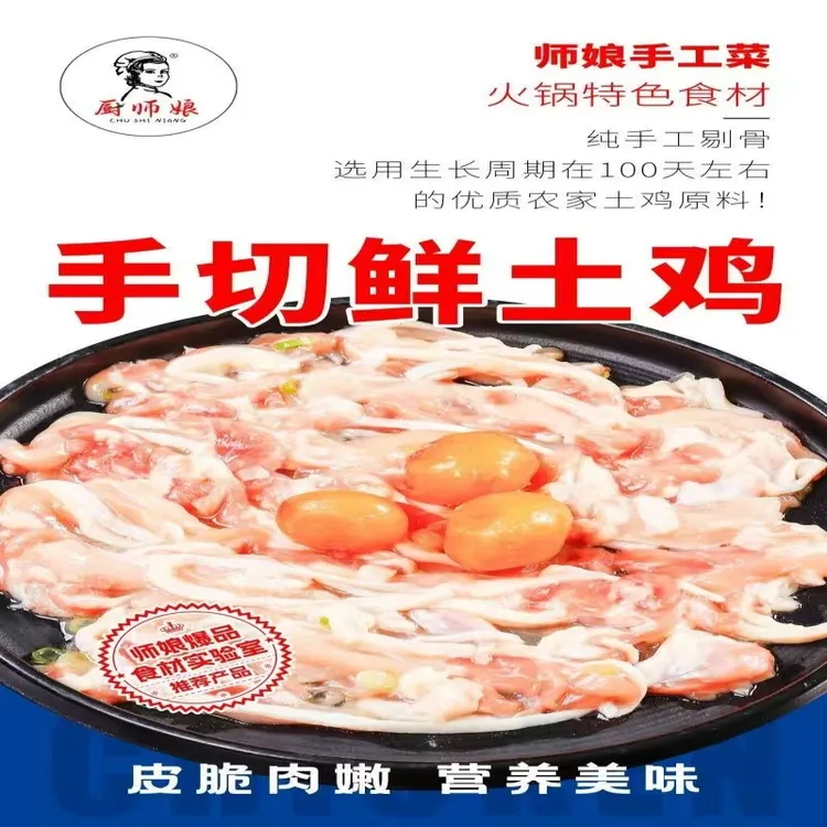 厨师娘手切鲜土鸡火锅无骨 商用批发 煲粥 家庭炒菜 包冰率不含冰