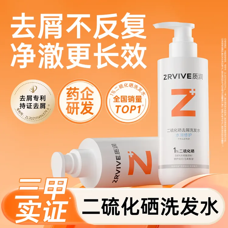 【想去屑用质润】质润橙硒瓶去屑控油蓬松家庭专用二硫化硒洗发水