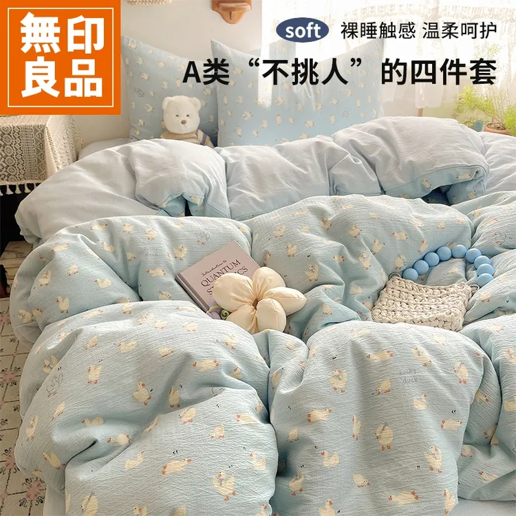 無印良品双层纱床上四件套可机洗亲肤家用床单被套三件套2025新款
