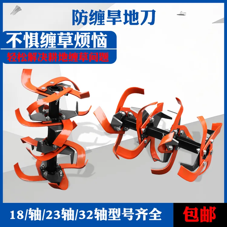 微耕机旱地防缠刀碎草无敌235/260/290旋耕碎无敌微耕机旱地刀片