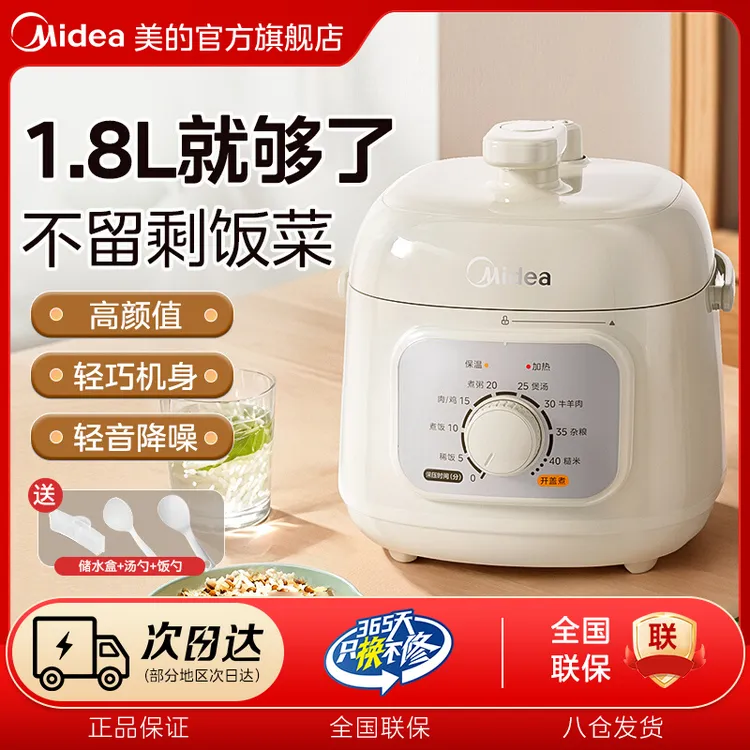 美的电压力锅家用1.8L小型电饭煲全自动智能迷你饭锅多功能高压锅