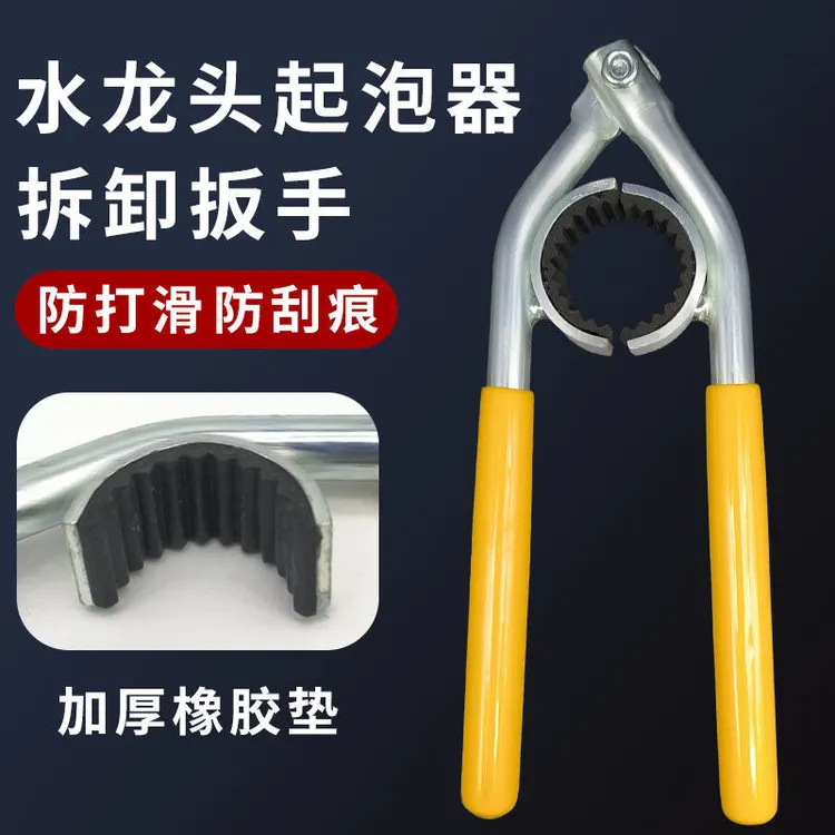 水龙头出水口扳手厨房面盆起泡器过滤网口专用拧松器拆卸工具神器