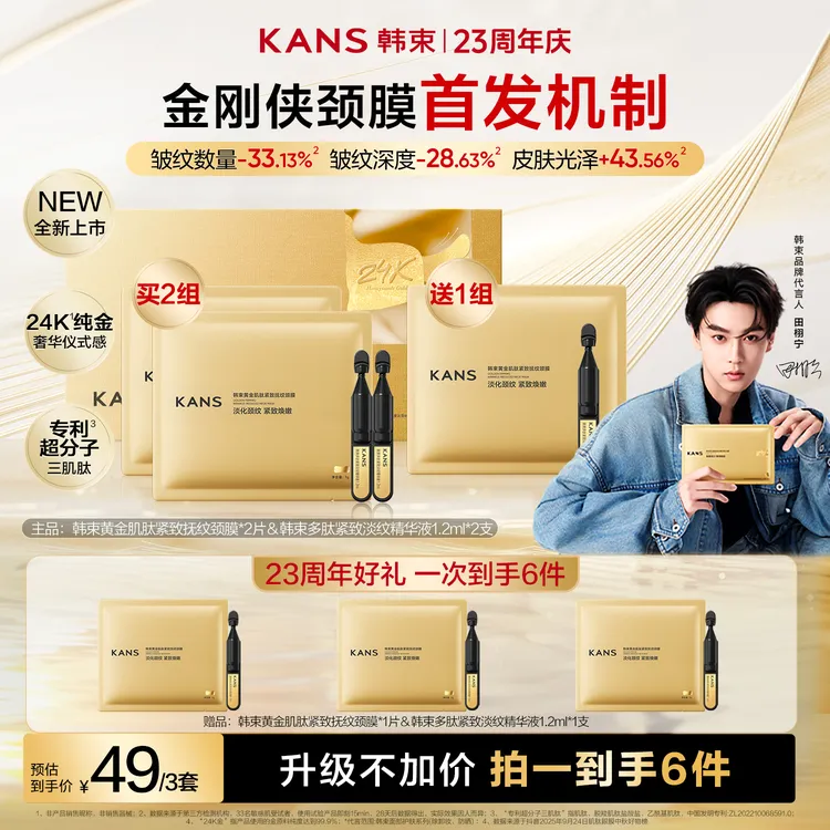 【双12狂欢季】韩束金刚侠肌肽紧致提亮抗皱淡纹精华颈膜抚纹