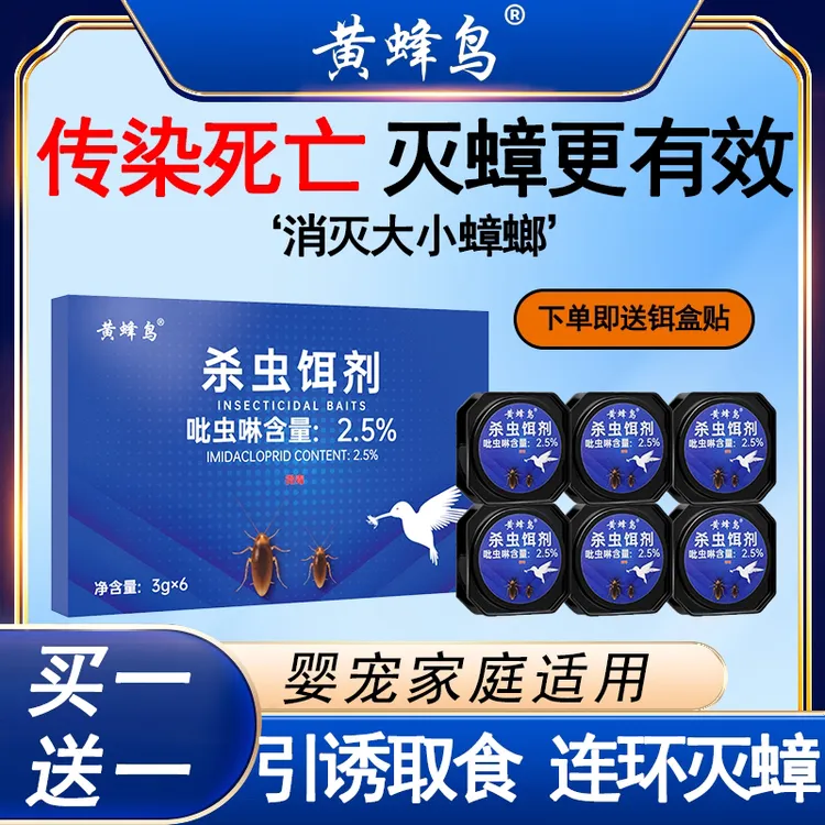 黄蜂鸟【官方正品】室内灭大小蟑螂厨房快速灭蟑灭蚁非无毒母婴专用