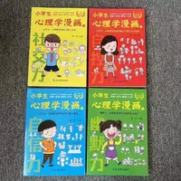 H小学生心理学漫画,漫画故事解读引导1-6年级课外书